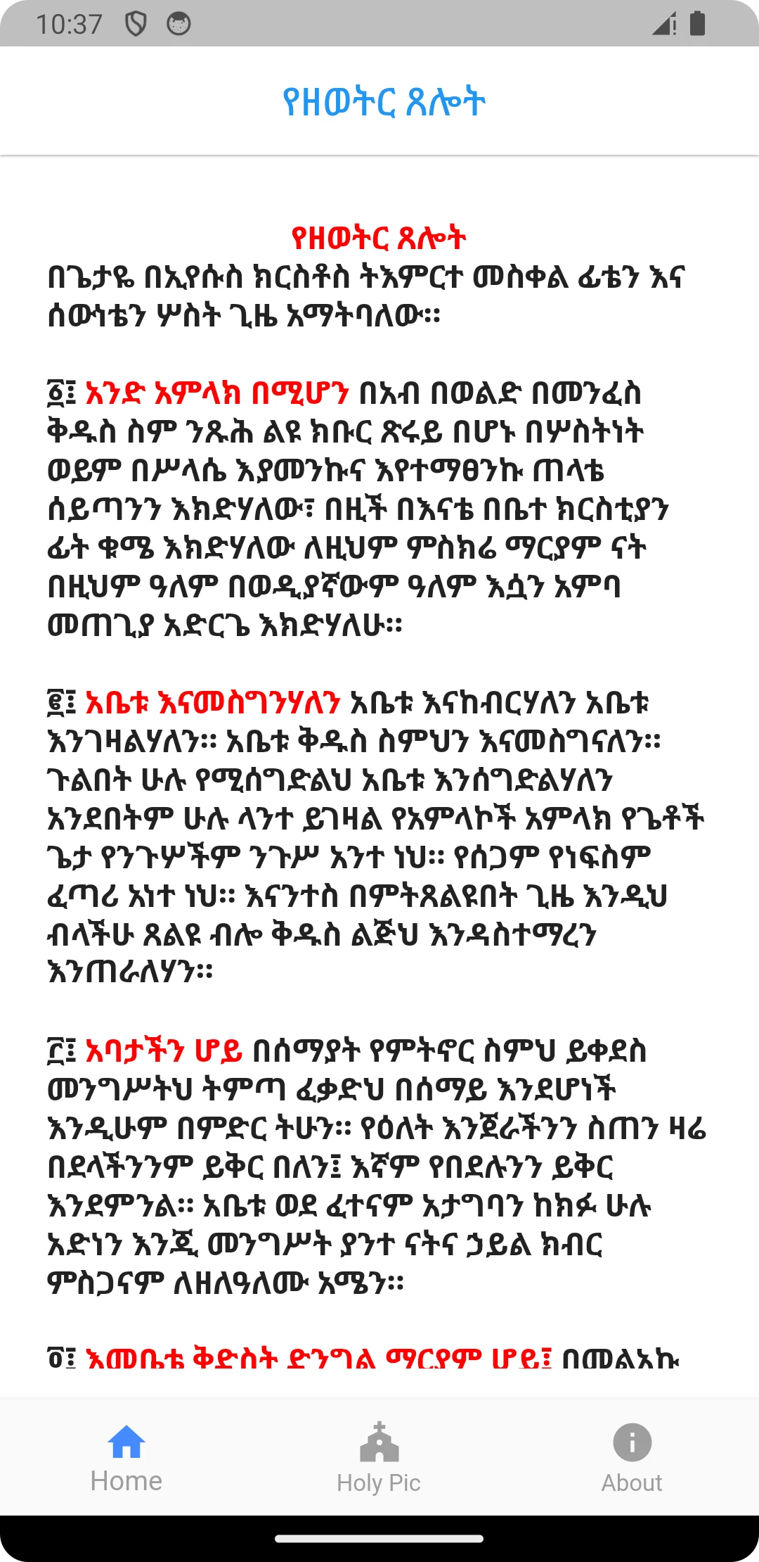 Widase Mariam | ውዳሴ ማርያም screenshot