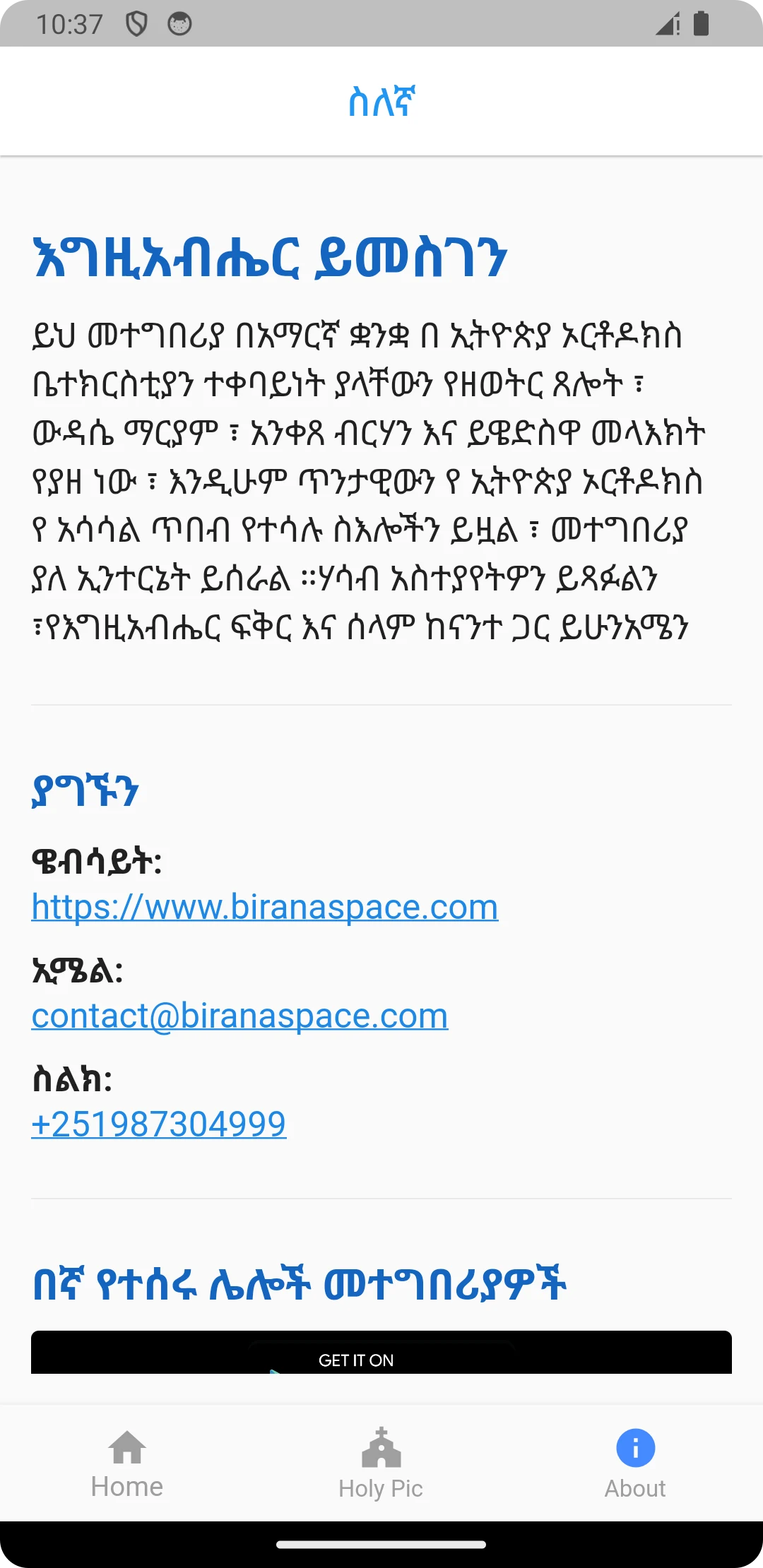Widase Mariam | ውዳሴ ማርያም screenshot