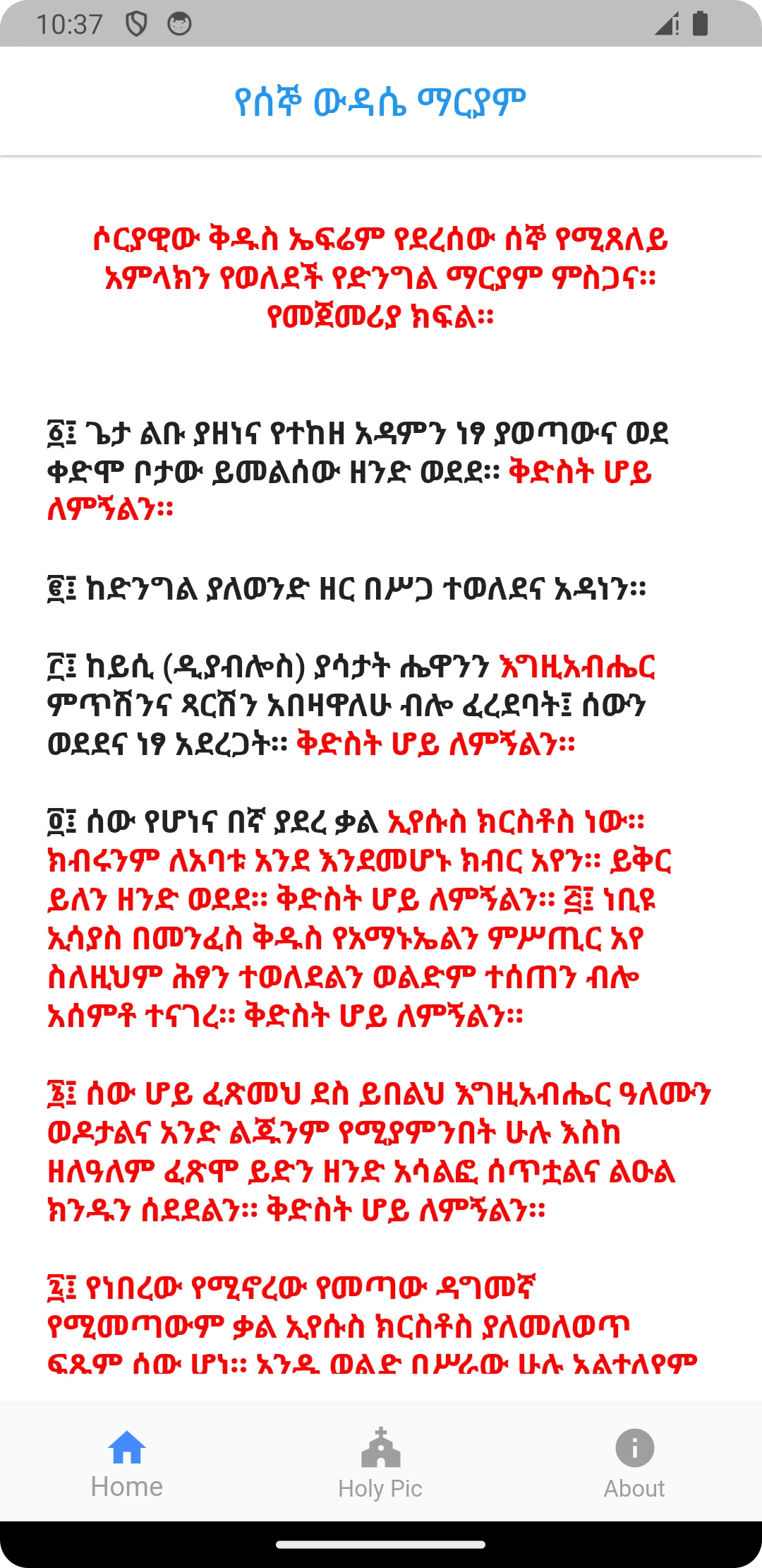 Widase Mariam | ውዳሴ ማርያም screenshot